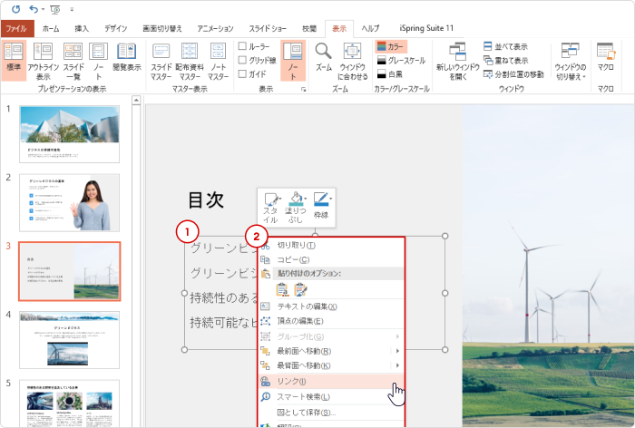 目次にリンクを追加