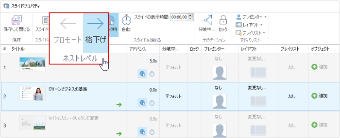 スライドプロパティの階層化