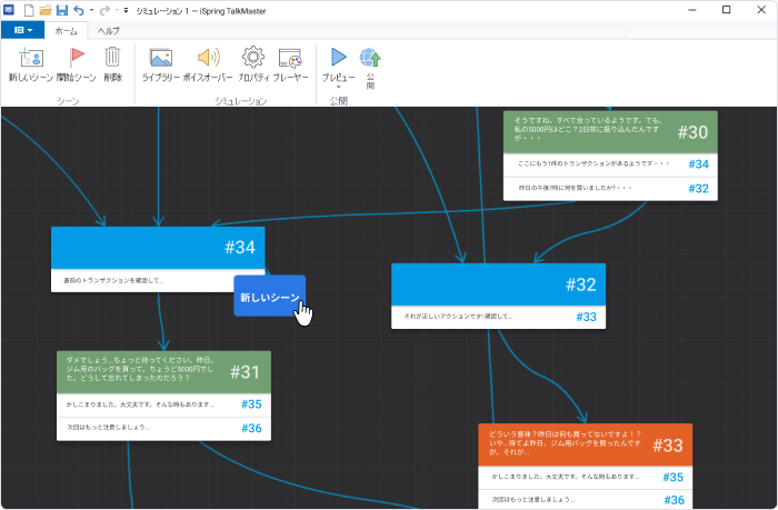 iSpring Suiteでダイアログツリーの作成