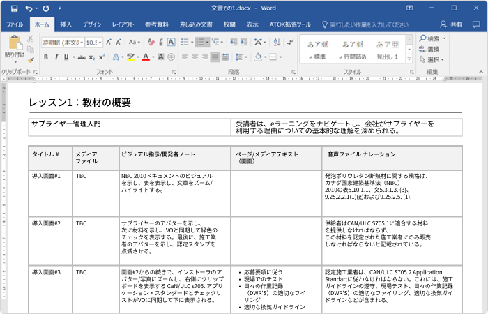 教材のストーリーボードのサンプル