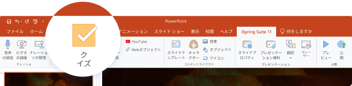 iSpring Quizmakerアイコン 