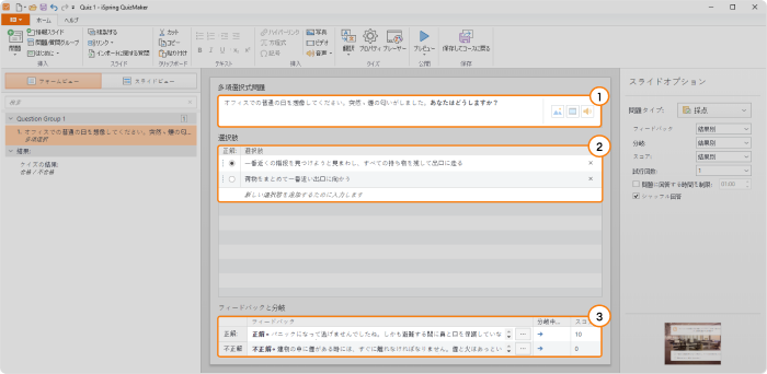 iSpring Quizmakerの設定